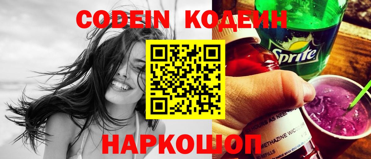 наркотики  Codein напиток Lean (лин)  Вход с VPN  Красный Сулин  Кодеиновый сироп Lean Purple Drank 