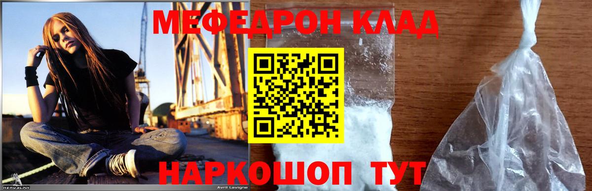 Меф мяу мяу мука Красный Сулин